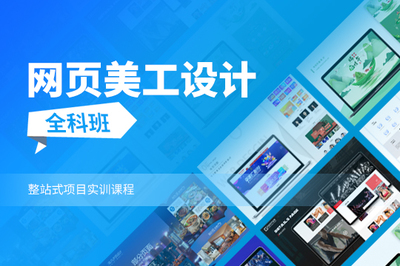 上海虹口報(bào)名網(wǎng)頁設(shè)計(jì)培訓(xùn)學(xué)校 系統(tǒng)學(xué)習(xí)JS開發(fā)，邁向網(wǎng)頁設(shè)計(jì)高手